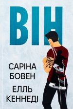Вiн. Книга 1