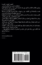 محادثات مع نوستراداموس شرح نبوءاته المجلد الثالث