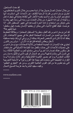 محادثات مع نوستراداموس المجلد 1