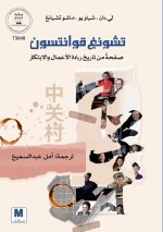 تشونغ قوانتسون