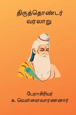 Thiruthondar Varalaru