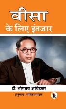 Waiting for Visa (Hindi Version) |Hard Back Edition | Sasa Publishing Classic Series | 2024