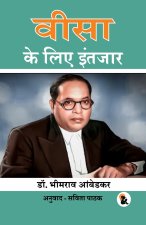 Waiting for Visa (Hindi Version) | Paper Back Edition | Sasa Publishing Classic Series | 2024