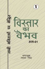 Vistaar Ka Vaibhav (Bhaag Ek) - Lambee Kavitaon Par Kendrit
