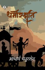 Dhamorakshati