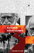 ki.raa.vin karical payaNam