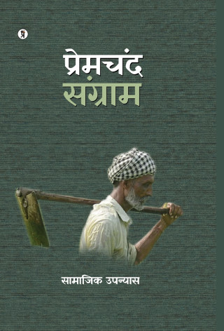 Sangram