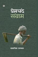 Sangram