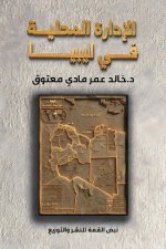 الإدارة المحلية في ليبيا