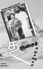 TANJORE SHORT STORIES