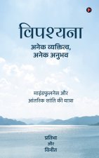Vipassana - Anek Vyaktitva, Anek Anubhav