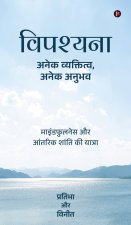 Vipassana - Anek Vyaktitva, Anek Anubhav