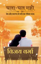 CHALAA-CHAL RAAHI