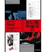 THE WORLD OF SHINICHIRO WATANABE, FROM COWBOY BEBOP TO LAZARUS (ARTBOOK VO JAPONAIS)