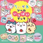CHIIKAWA STICKER BOOK (VO JAPONAIS)