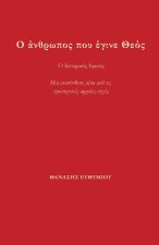 Ο άνθρωπος που έγινε Θεός