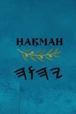 Ḥaḵmah
