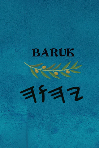 Baruḵ