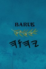 Baruḵ