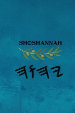 Shoshannah