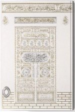 Kabe Motifli Kuran-i Kerim Orta Boy, Beyaz