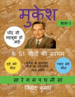 Mukesh ke 51 Geeton ki Sargam, Part-1