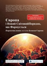 Europe and the Emerging New Global Order
