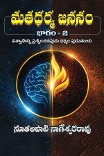 Mata Dharma Jananam Part 2