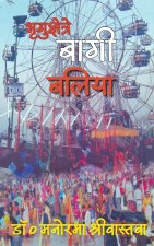भृगुक्षेत्रे बागी बलिया