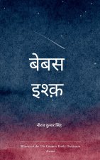 Bebas Ishq अनकहे लफ़्ज़ और टूटी ख़ामोशियाँ