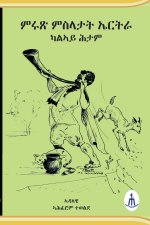 ምሩጽ ምስላታት ኤርትራ