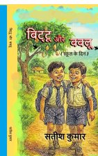 Bittu aur Bablu