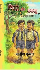 Bittu aur Bablu