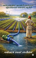Engineering for the Farmer