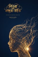 লিওরা আর নক্ষত্র-তাঁতি