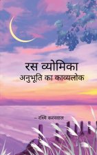 रस व्योमिका रस व्योमिका