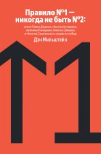 Правило No1 - никогда не быть No2: агент Павла Дацюка, Никиты Кучерова, Артемия Панарина, Никиты Зайцева и Никиты Сошникова о секретах побед