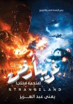 غريبأرض