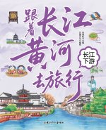 Traveling with the Yangtze and Yellow Rivers