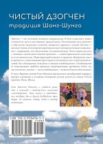 ЧИСТЫЙ ДЗОГЧЕН