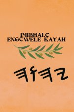 ImiBhalo Engcwele kaYah