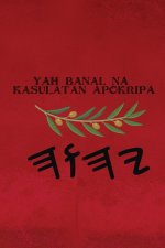 Yah Banal na Kasulatan Apokripa