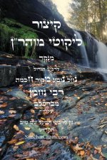 קיצור ליקוטי מוהר''ן השלם