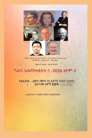 ትላልቅ ብዝበዛዎች - 1