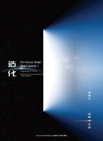Primordial Genesis · Volume I
