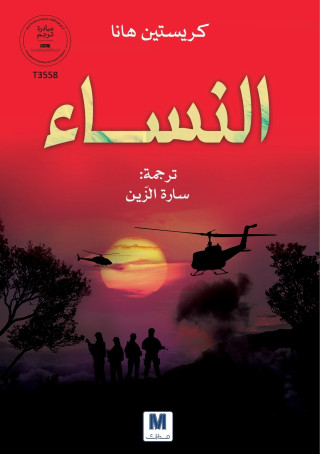 النساء
