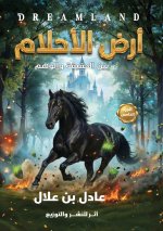 أرض الأحلام