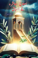 Islah-e-Muaashara ke Asbaaq