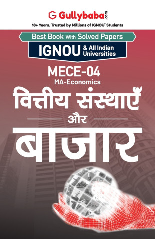 MECE-04 वित्तीय संस्थाएँ और बाजार
