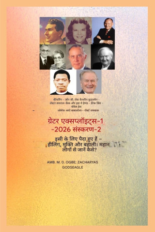 महान कारनामे - 1